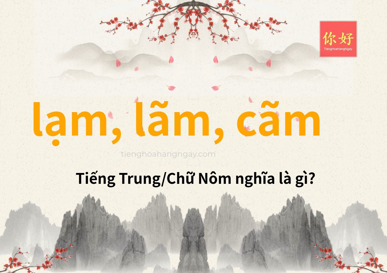 lạm, lãm, cãm tiếng Trung là gì?